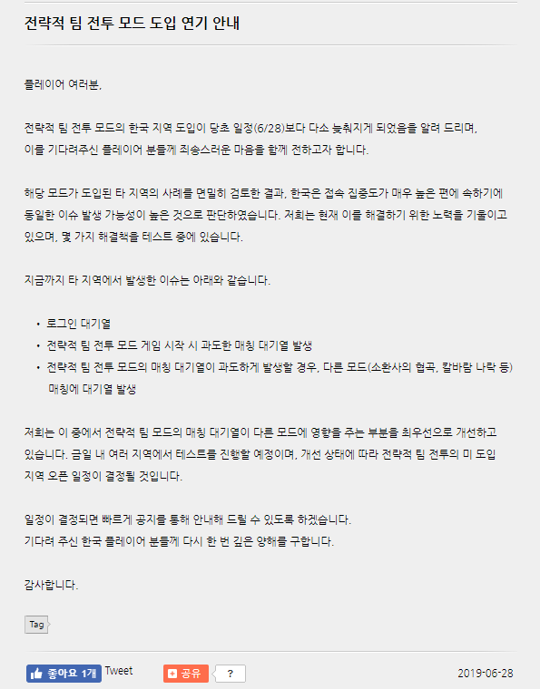  한국 롤토체스 출시일 연기... 적용 언제 될지 모른다