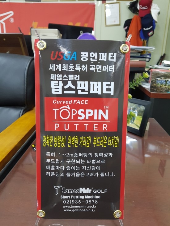  제임스밀러 탑스핀 곡면 퍼터 소개
