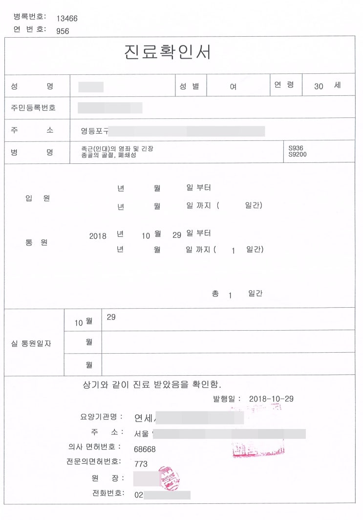  성인보험 종골(발뒤꿈치) 골절 보험금 청구사례