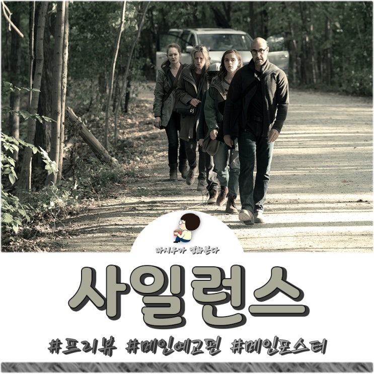  영화 사일런스, 메인 예고편과 포스터가 공개되었습니다