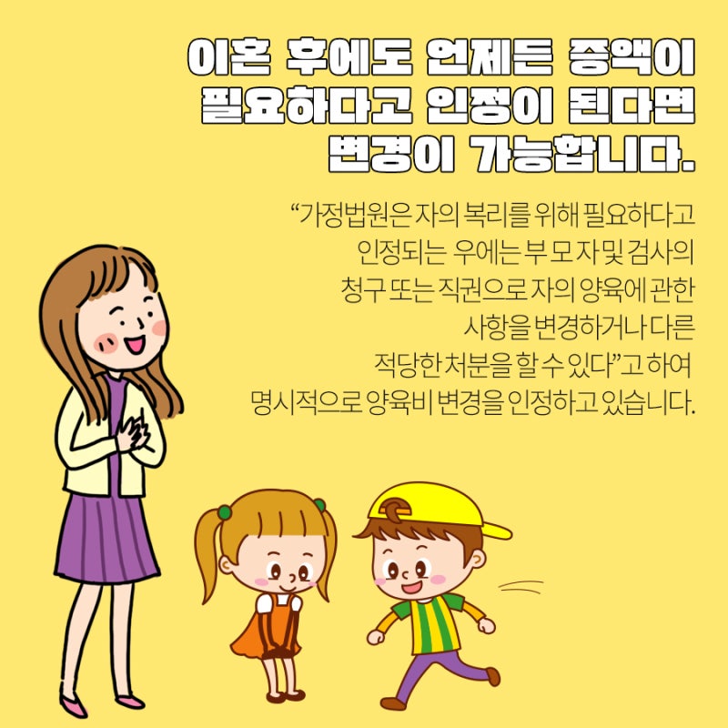 양육비 살아보니 너무 적다면 증액