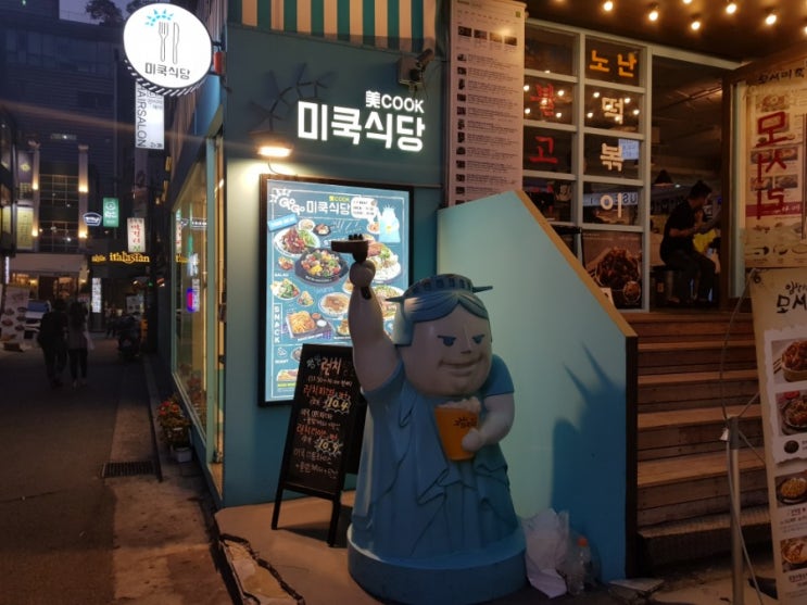  강남역 데이트 <미쿡식당> 가성비 좋아요:)