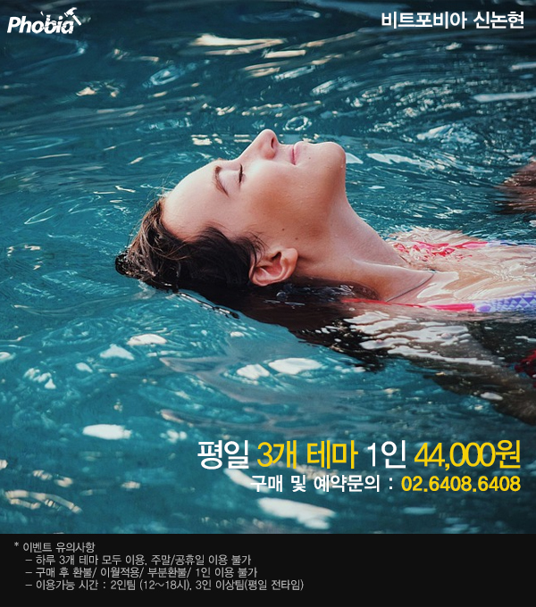  [이벤트] 비트포비아 신논현 / 여름방학! 7월 한정 평일패키지 예약 시작! / 강남방탈출카페, 강남역방탈출카페