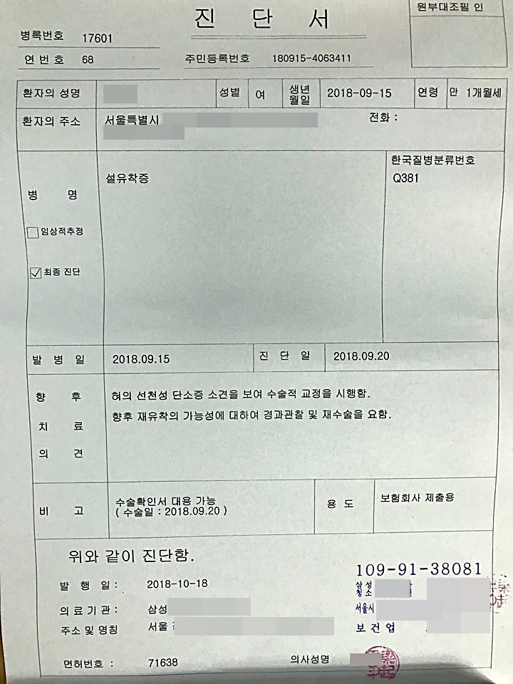  태아보험 설유착증 (설소대 단축증) 보험금 청구사례