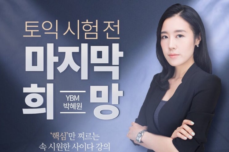  파워토익 7월 3일 개강 종로ybm