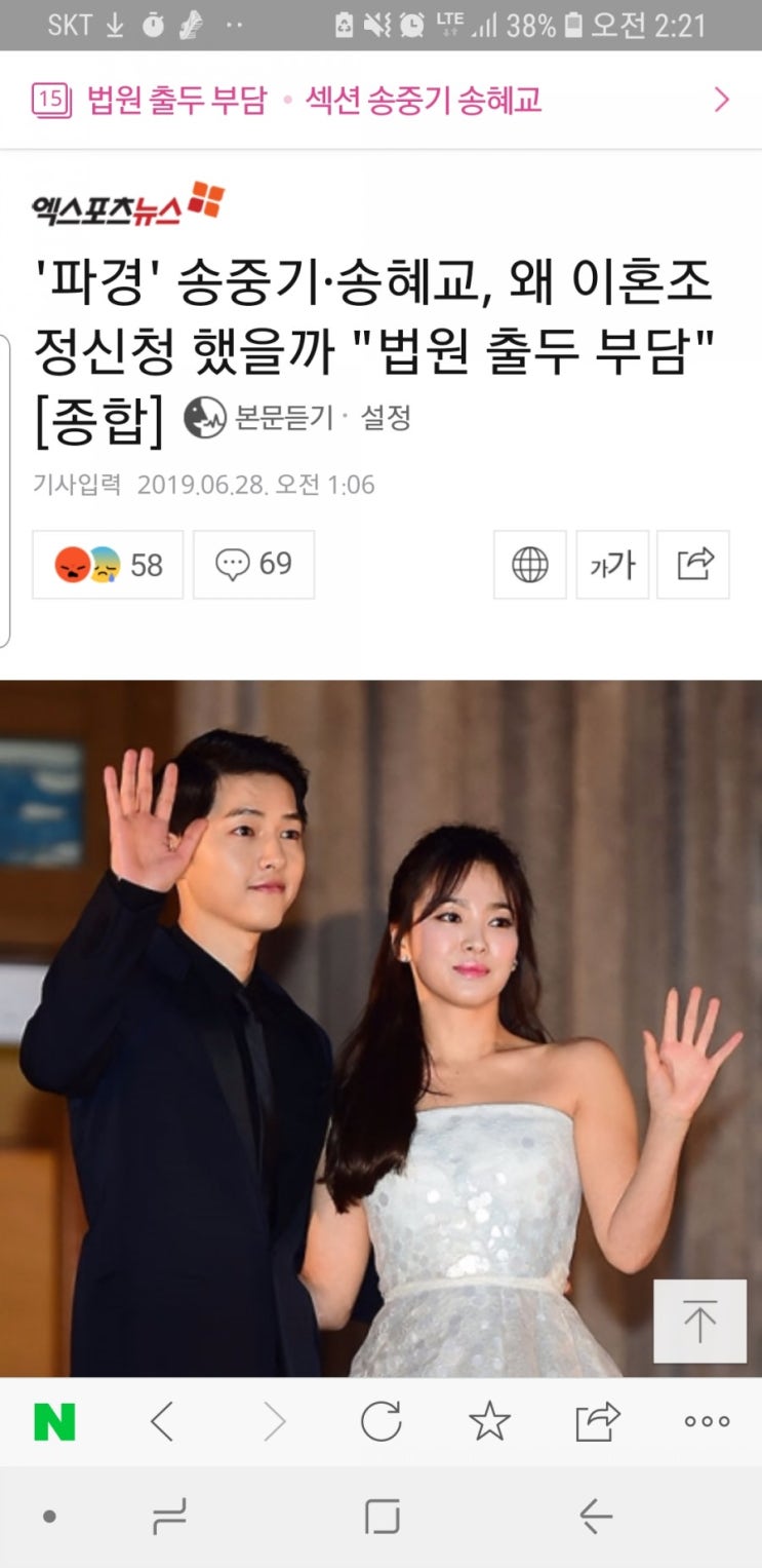  송혜교 이혼이라..