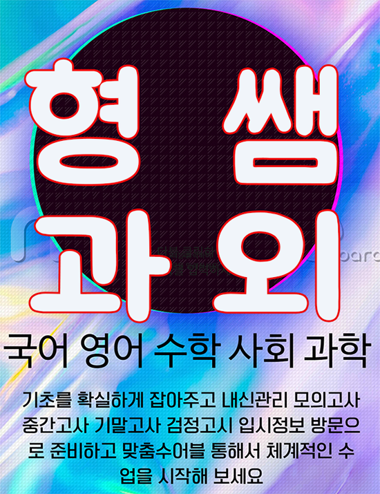  일산서구과외 중등 고등 영어과외 수학과외 방학대비 자기주도학습 선행
