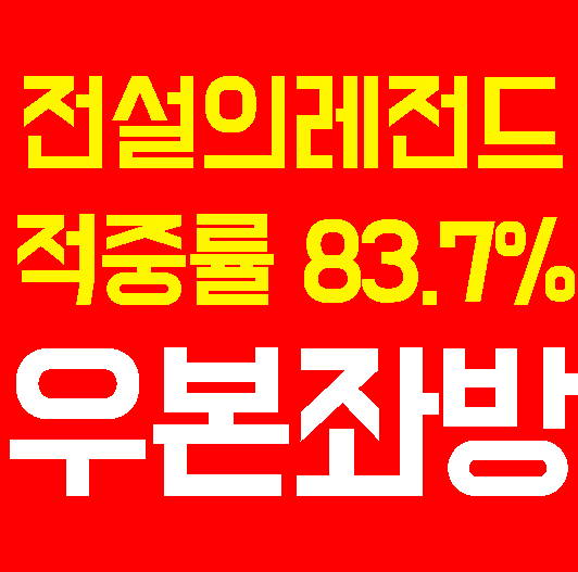  6월 28일 금요일 히로시마 오세라 다이치  VS  요코하마 이마나가 쇼타 천재적인직감 경기예측