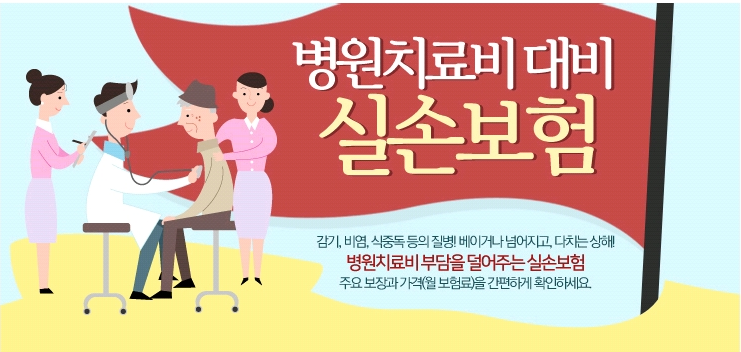  실손보험제일좋은회사 알뜰한선택