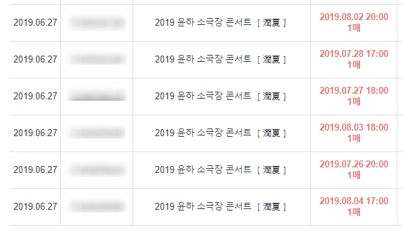  2019 윤하 소극장 콘서트 티켓팅 후기 꺄아아아아아 올콘