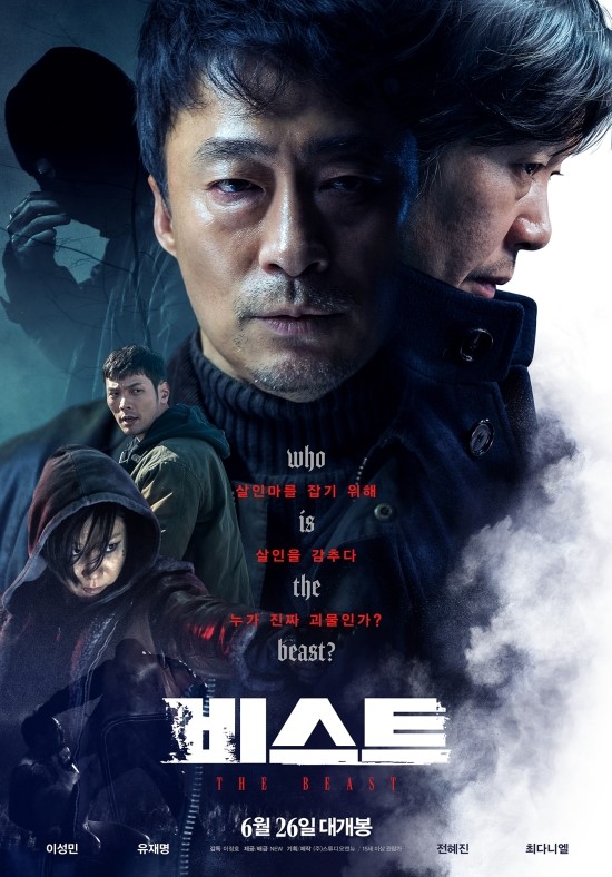 한국영화 &lt;비스트 (2019)&gt; 후기, 보면서 길고 긴 터널을 빠져나온듯이 힘들었던 영화.