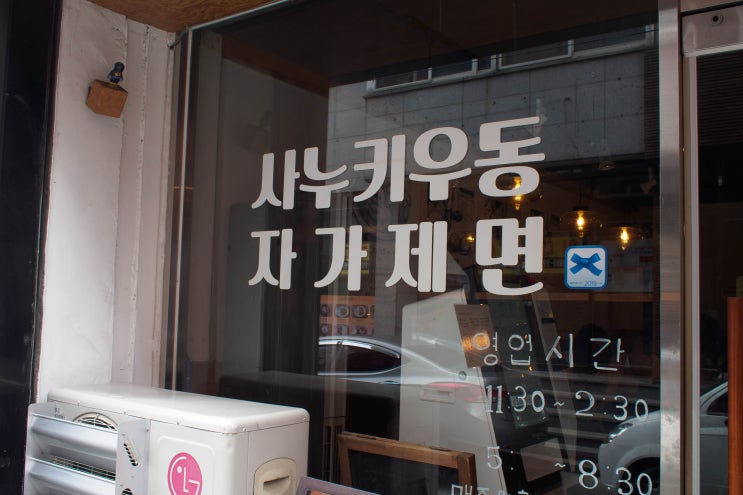  하나의 매력만으로도 충분하구나! "전주객사-고자루(우동), 중화산동-명동소바(메밀소바)"