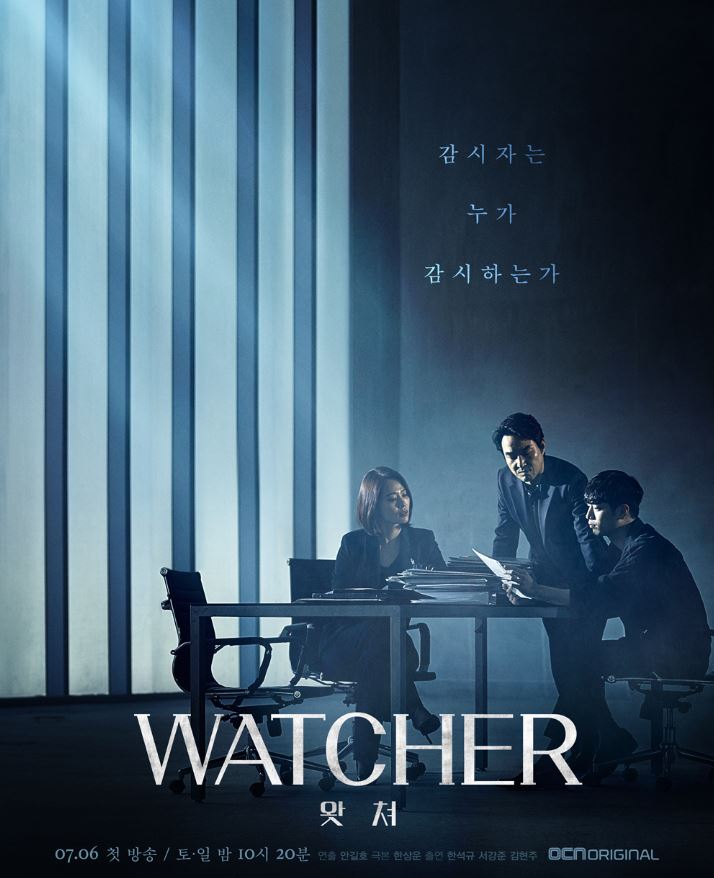  OCN드라마 왓쳐 WATCHER 등장인물 인물관계도 예고편 보이스시즌3 후속 경찰내부비리 수사 한석규 김현주 서강준 주말드라마
