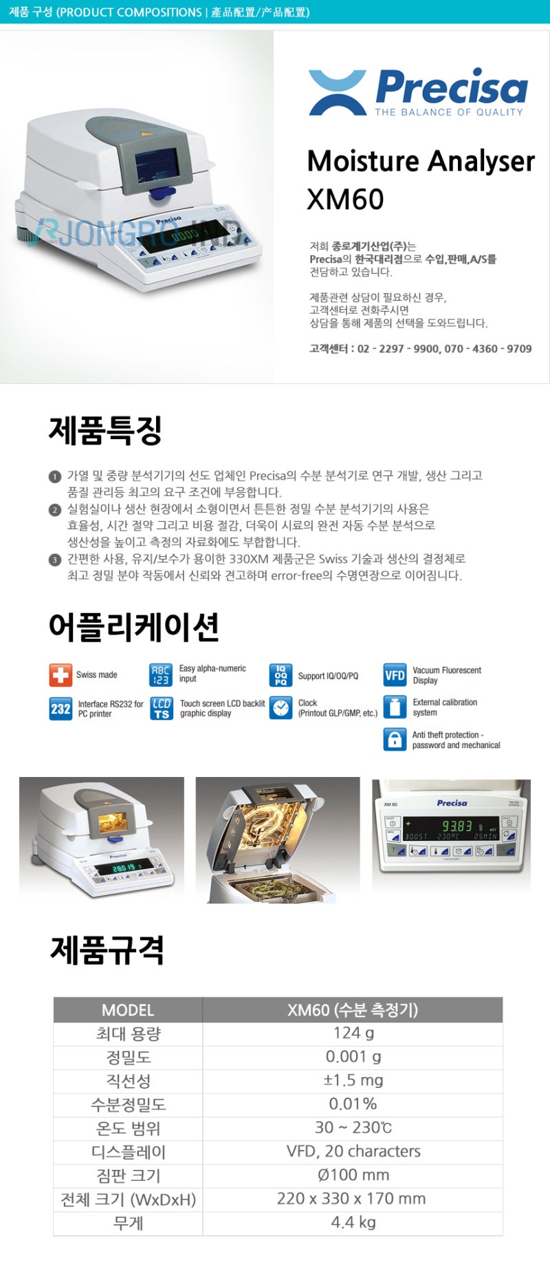 Precisa 프레시사 Moisture Analyzer 수분분석기 수분측정기 Max.124g 230℃ 할로겐방식 XM60 Moisture Balance 수분측정기 네이버 블로그