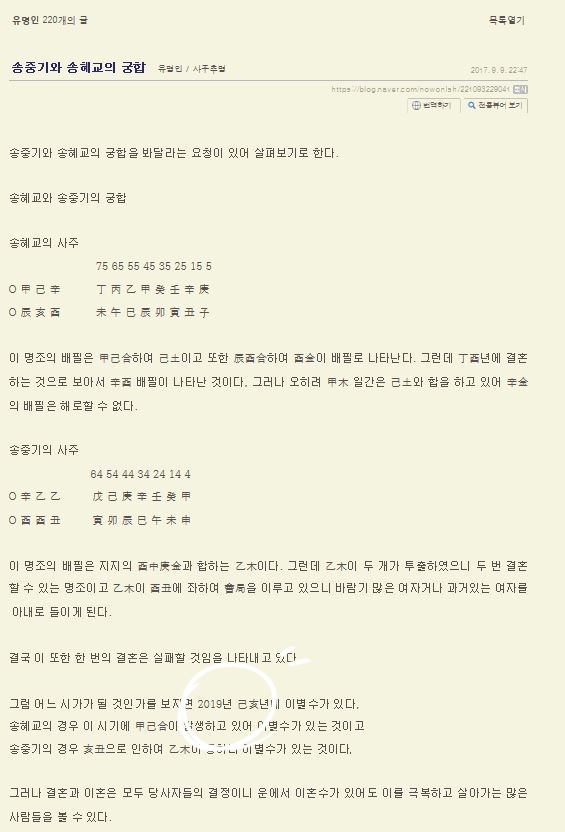  사주논리여행 l 송송커플 소름돋는 사주풀이