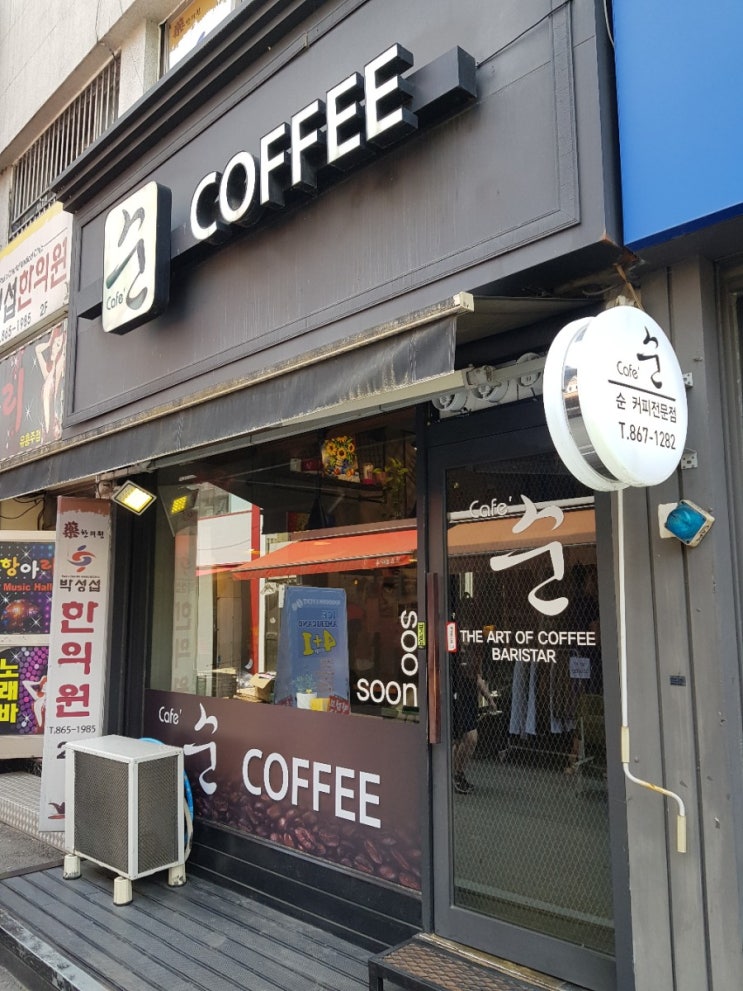  세종시 조치원 순 카페