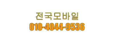  무방문 온라인 비대면 폰테크 전국모바일
