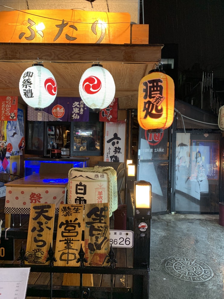  건대 후타리 일식 맛집 가지튀김 핵꿀맛! 나베도 굿!