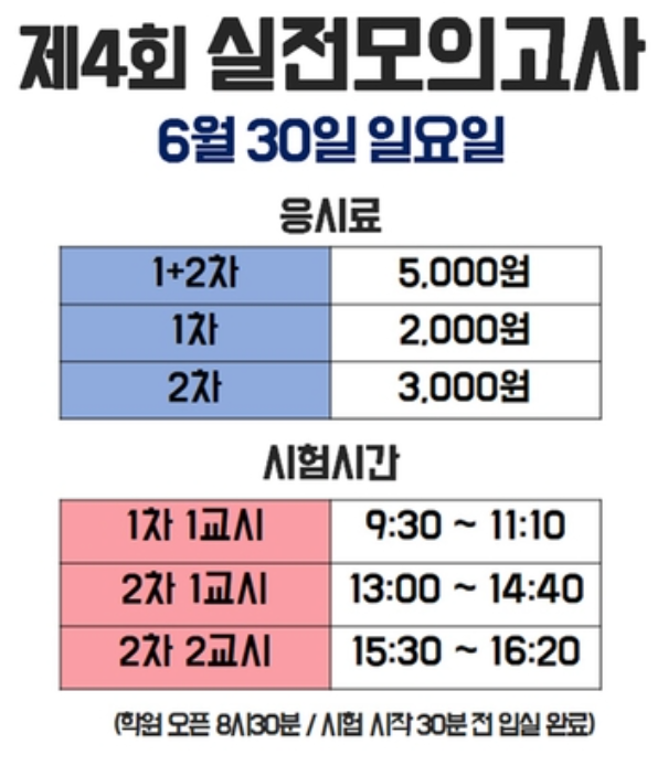 [시험정보] 공인중개사 실전 모의고사 4회 준비하고 계시나요?
