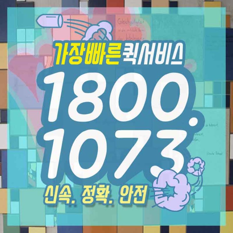  독산동퀵서비스 가산동꽃배달 무엇이 다를까?