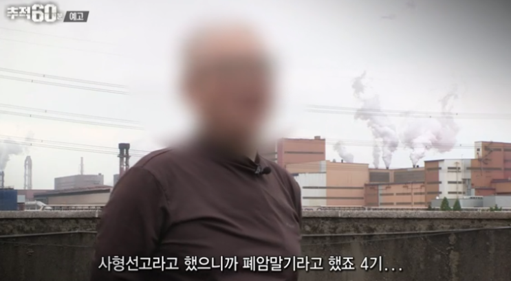  추적60분 미세먼지의 충격적인 실체 w.추적60분 현대제철 포스코 포항 광양제철소 미세먼지