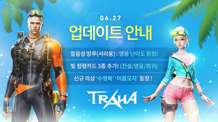 넥슨 ‘트라하’, 12인 공격대 던전 ‘얼음성 망루(영웅)’ 업데이트