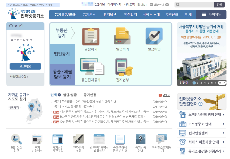  아파트 셀프등기 / 셀프등기 위임장 소유권이전등기신청서 작성방법