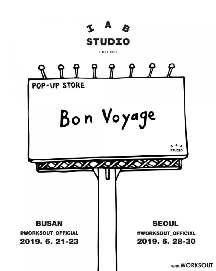 웍스아웃과 아이앱 스튜디오(Worksout & IAB STUDIO) 'VON VOYAGE' 컬렉션 발매 소식