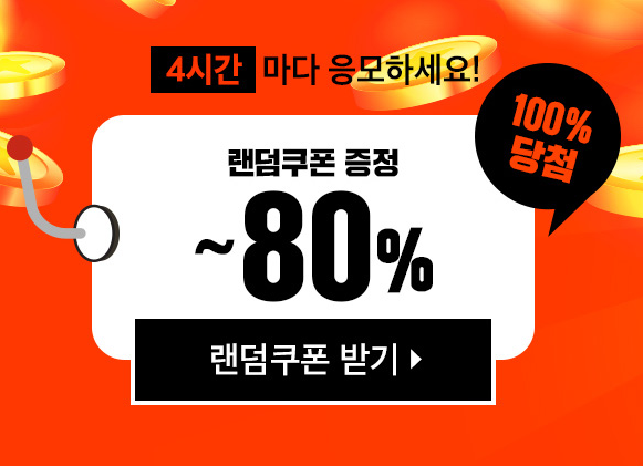 이랜드몰 스파오 오세일, 최대 80% 할인 쿠폰 증정