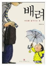  배려 - 한상복