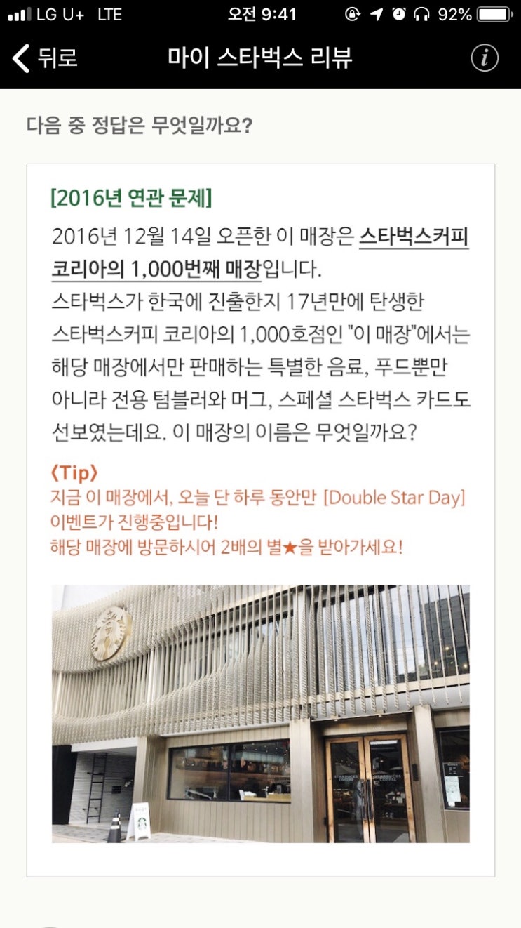  마이 스타벅스 스무고개 18차 (6월 28일) 정답