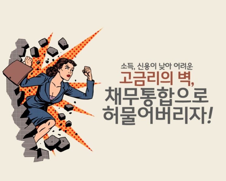  고금리전환대출 요모저모