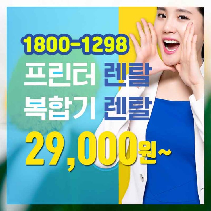  리코복합기렌탈 김포시복합기렌탈 쉬운 곳 멀리서 찾지 마세요!!