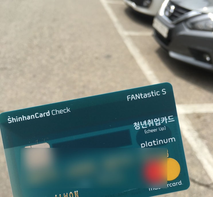  청년구직활동지원금 예비교육&신한카드 발급