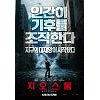 재난영화 '지오스톰', 개봉 첫날 예매율 2위 재난영화 '지오스톰', 개봉 첫날 예매율 2위