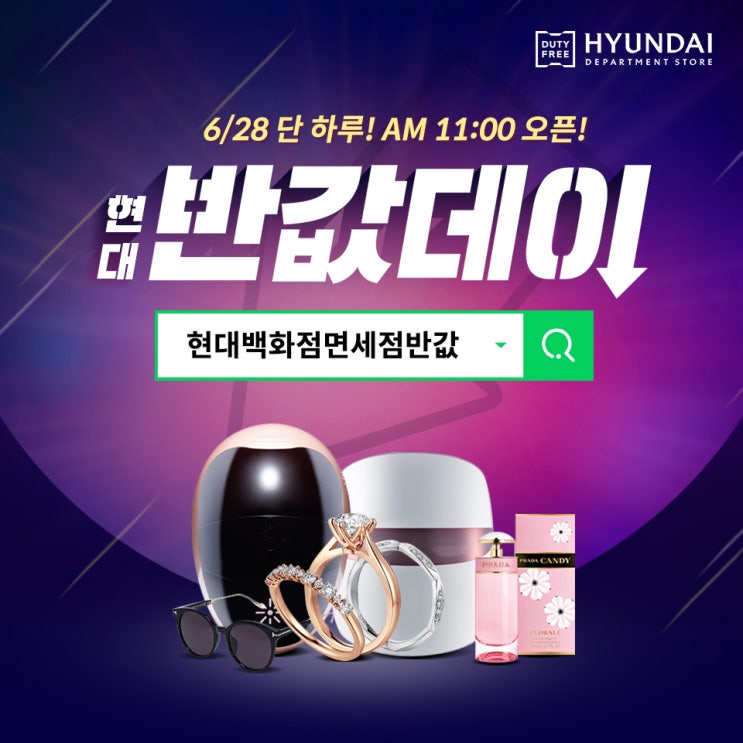  엘지 프라엘 LED마스크, 엘리닉 LED마스크가 반값! 현대백화점면세점반값 실검 이벤트