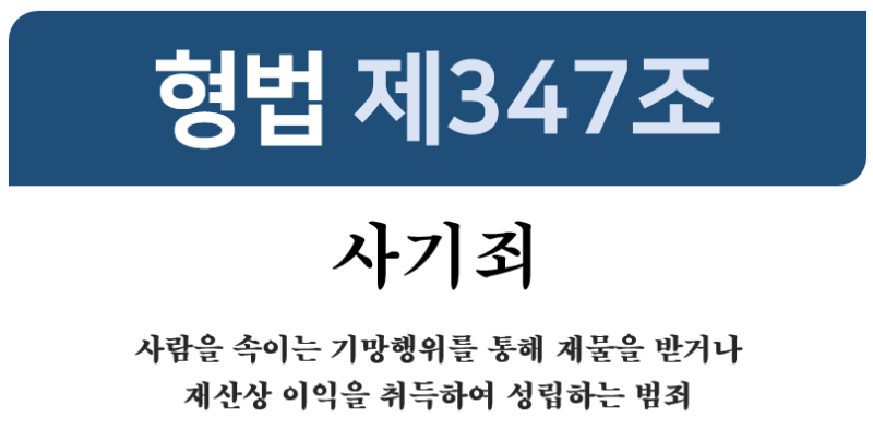 대여금사기 처벌 기망행위 고의성