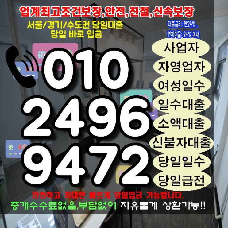  주부일수 안양일수 군포 이보다 빠를 순 없어요