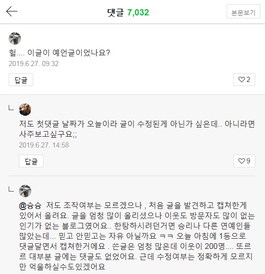  사주논리여행 블로그 성지순례 열풍. 송중기와 송혜교 궁합과 사주풀이 와 이혼 예언설, 그리고 주작의심. 20190628
