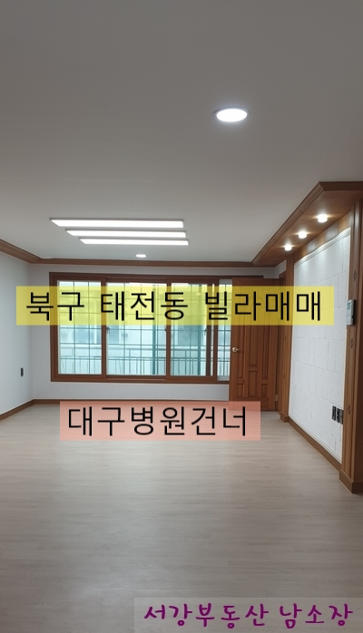  대구 북구 태전동 빌라매매