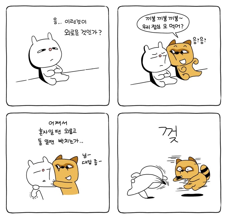  : 인간은 왜 어째서...