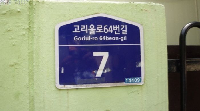 부천시 고강동 아파트(부동산경매) 경기도 부천시 고강동에 소재하는 `고강초등학교` 인근위치 2층 부천시 고강동 아파트(부동산경매) 경기도 부천시 고강동에 소재하는 `고강초등학교` 인근위치 2층