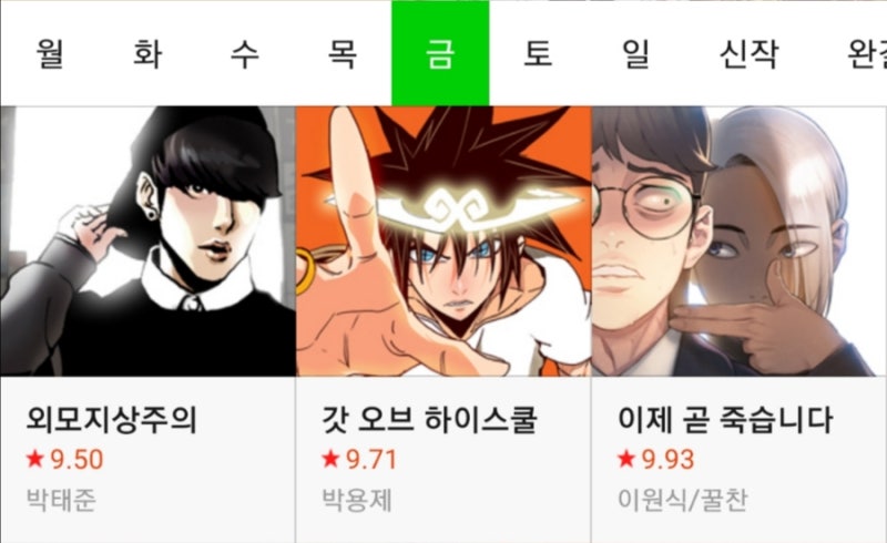 네이버 금요 웹툰 이제 곧 죽습니다 13번의 죽음 정리 계속 업데이트 줄거리 및 후기 웹툰추천 개꿀잼 네이버 블로그