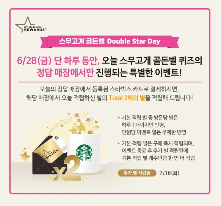  스타벅스 1000호점 골든벨퀴즈,28일 단하루 별2개혜택