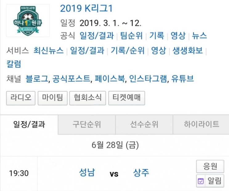 2019.06.28 K리그(프로축구) 성남FC 상주상무