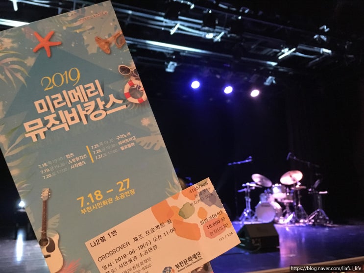  [공연/재즈] 2019.06.19 최나경 재즈 프로젝트_속마음 후기 ※사진 적음 주의※