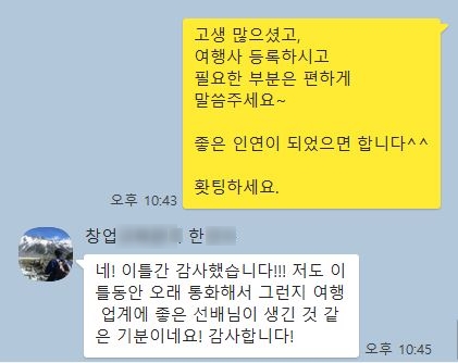  20대 여행사 창업! 한ㅇㅇ님 후기 (남자소자본창업)