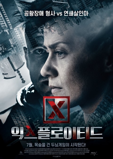  익스플로이티드