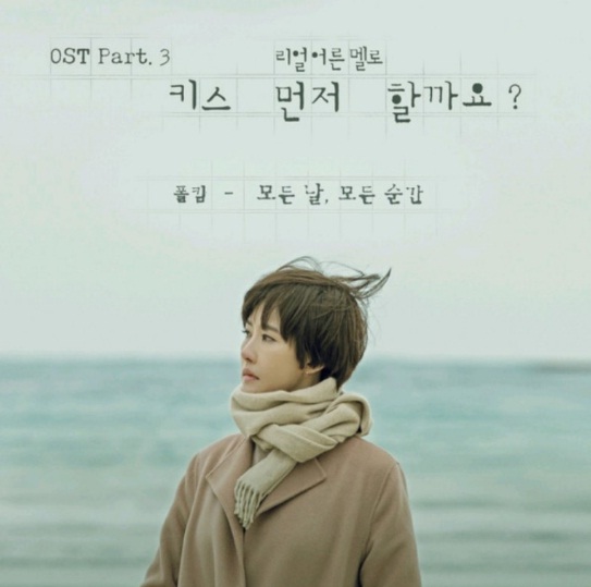  폴킴 - 모든날 모든순간 MV(가사첨부)