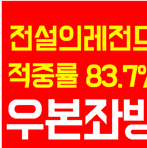  6月 28日 SP 라 피오리타 vs UE 엥고르다뉴 100경기결과 예측
